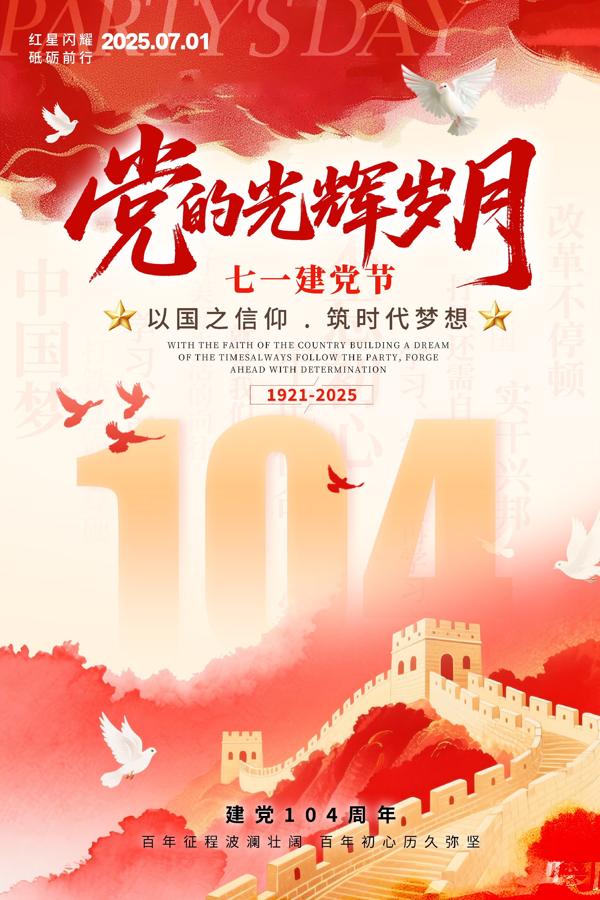 党成立104.jpg
